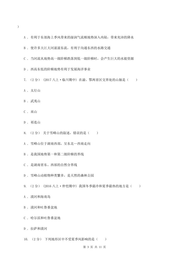 粤教版八年级上学期地理期中试卷D卷_第3页