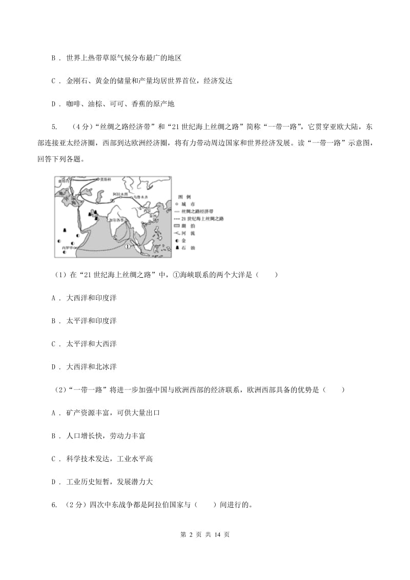 2020届人教版七年级上学期地理开学试卷II卷_第2页