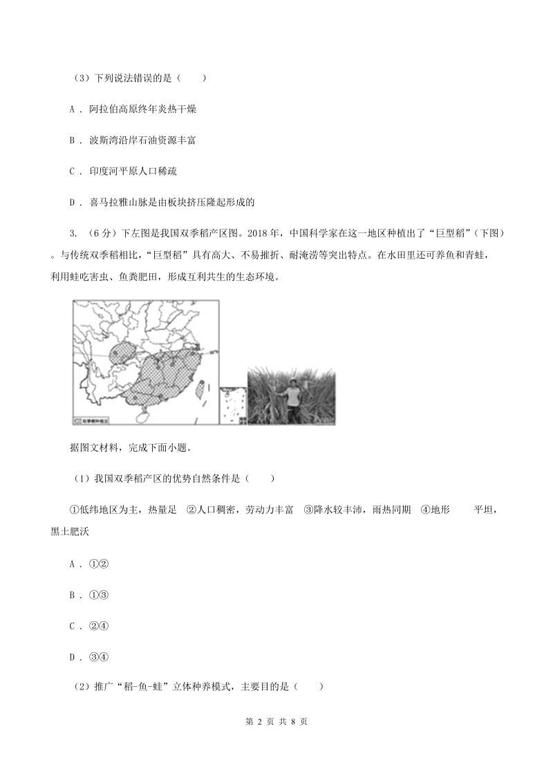 新人教版2020届九年级地理中考二模联考试卷A卷_第2页