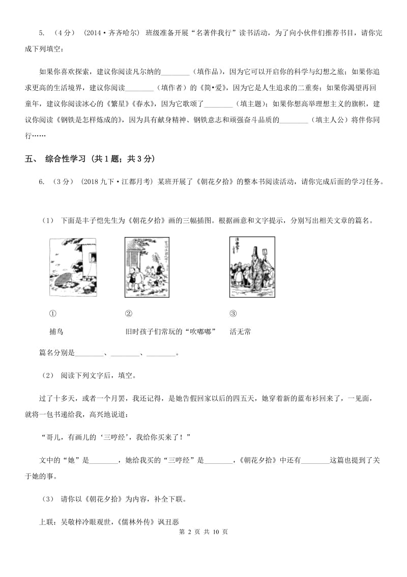 八年级5月月考(期中)语文试(I)卷_第2页