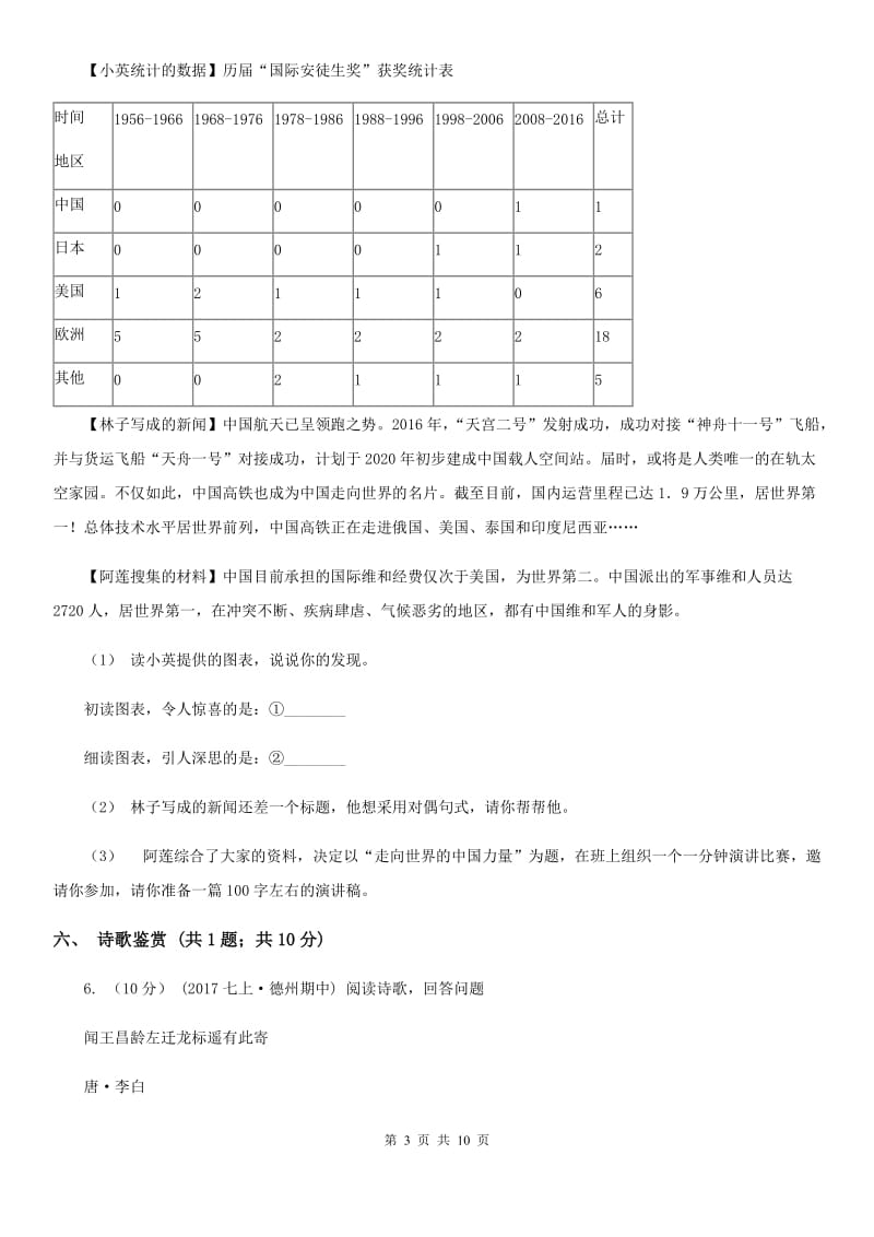 人教版八年级上学期语文第一次学情调研试卷C卷_第3页