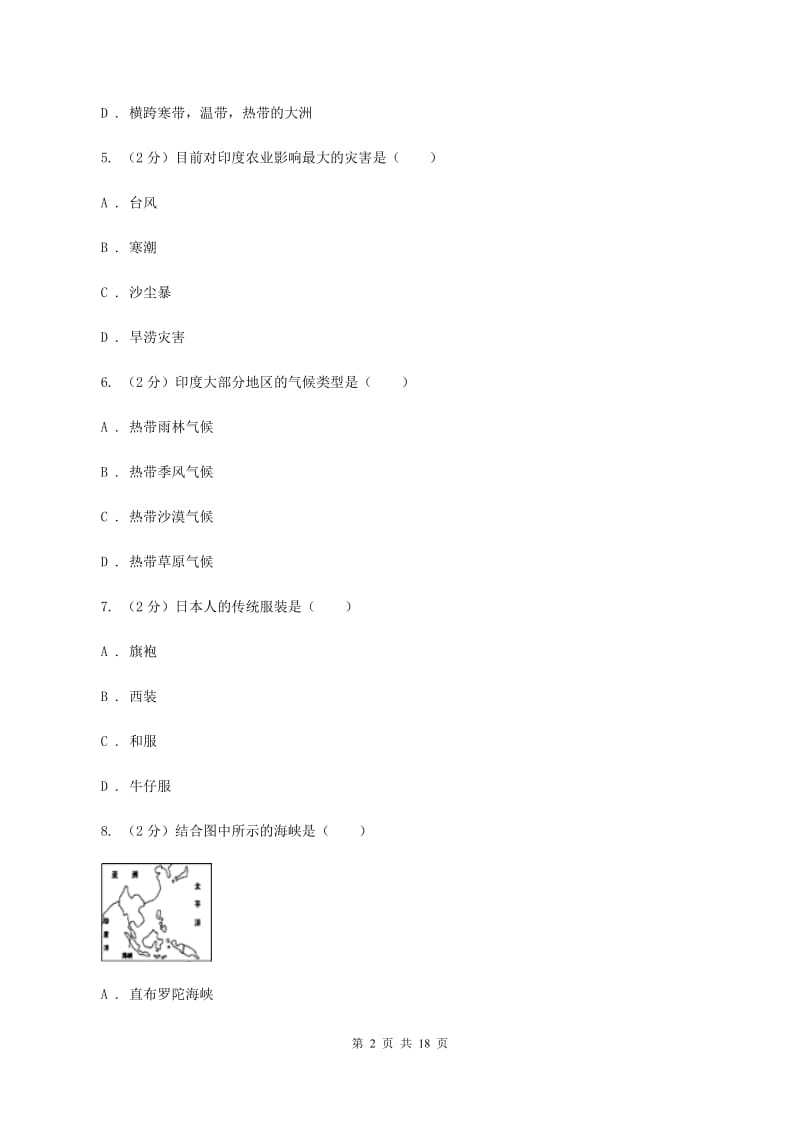 2019-2020学年七年级下学期地理第一阶段考试试卷D卷_第2页