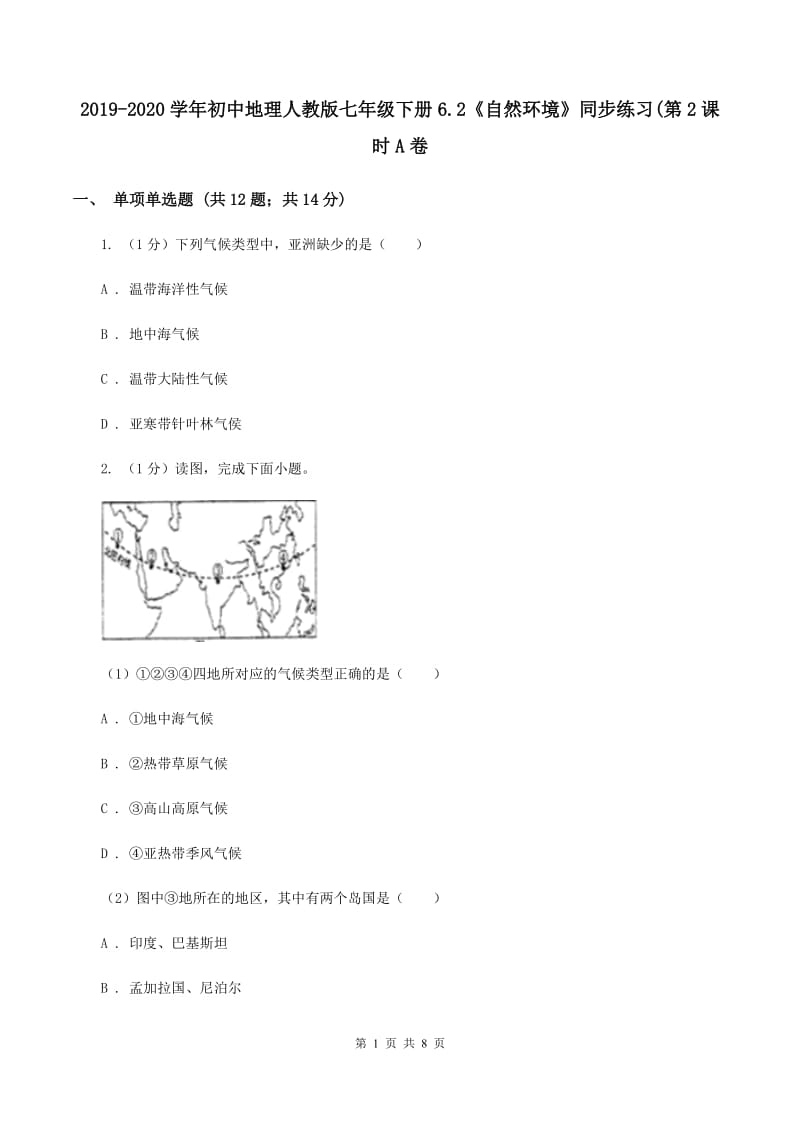 2019-2020学年初中地理人教版七年级下册6.2《自然环境》同步练习(第2课时A卷_第1页