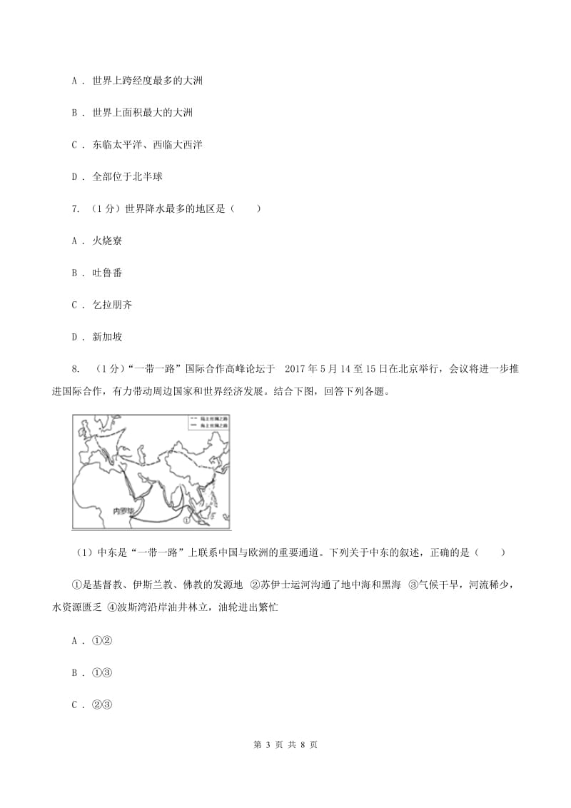 2019-2020学年初中地理人教版七年级下册6.2《自然环境》同步练习(第2课时A卷_第3页