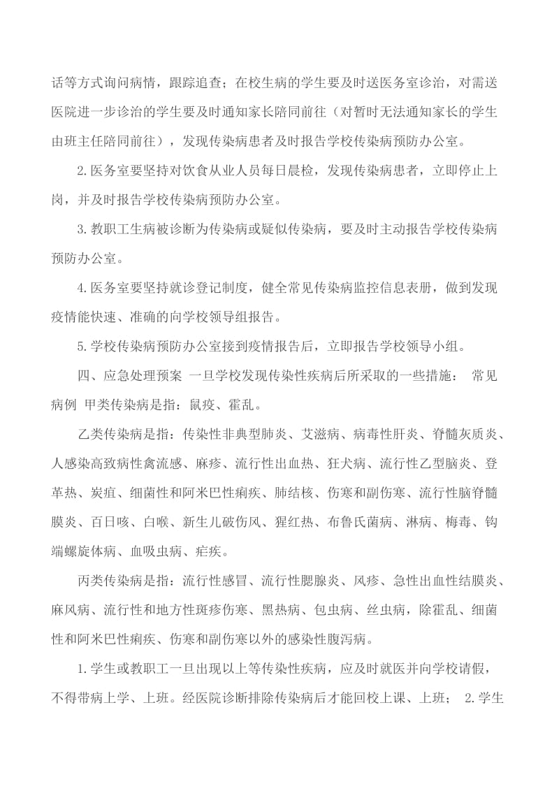 重大传染病预防控制应急处置预案_第3页