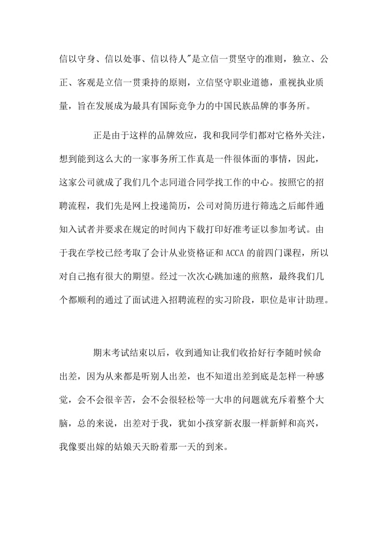 大学生毕业实习总结_第3页