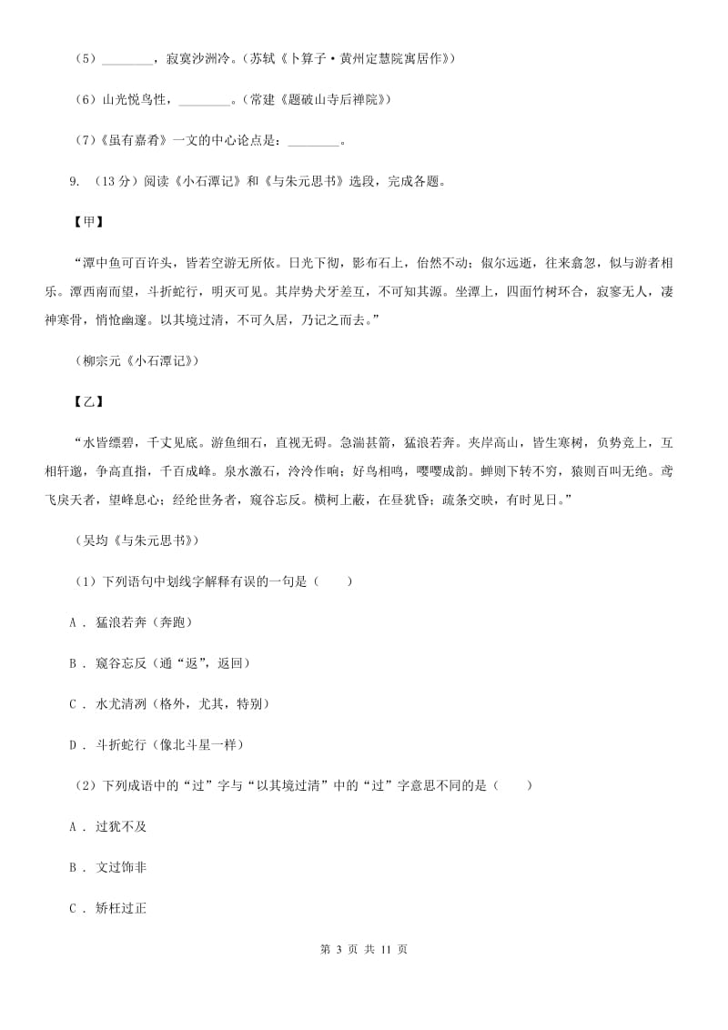上海市八年级上学期语文开学考试试卷D卷_第3页