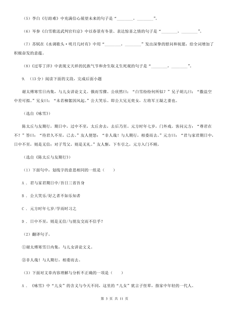 上海市八年级上学期语文开学考试试卷(I)卷_第3页