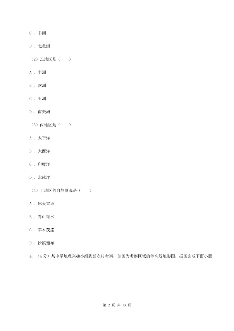 2019-2020学年七年级上学期地理期中考试试卷（I）卷1_第2页