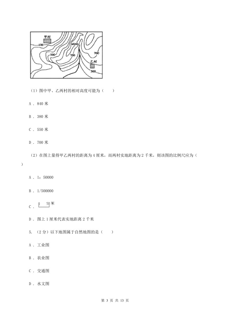 2019-2020学年七年级上学期地理期中考试试卷（I）卷1_第3页