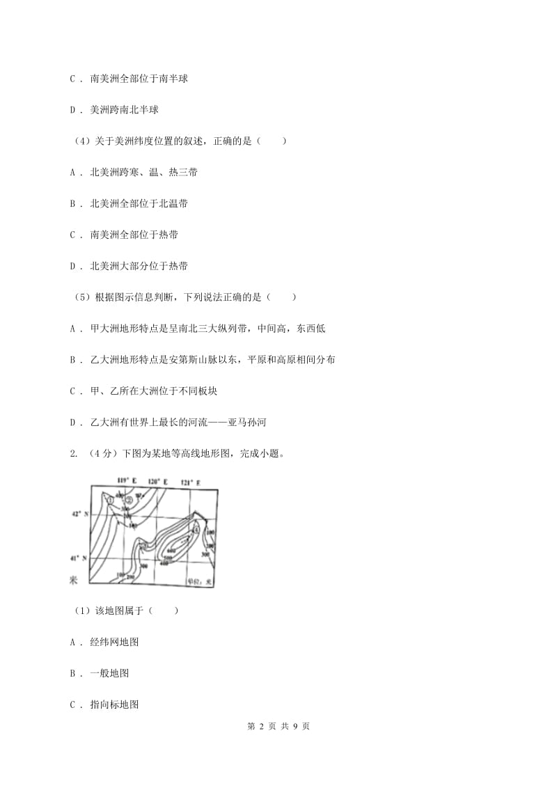 沪教版2020年九年级地理中考一模试卷B卷_第2页