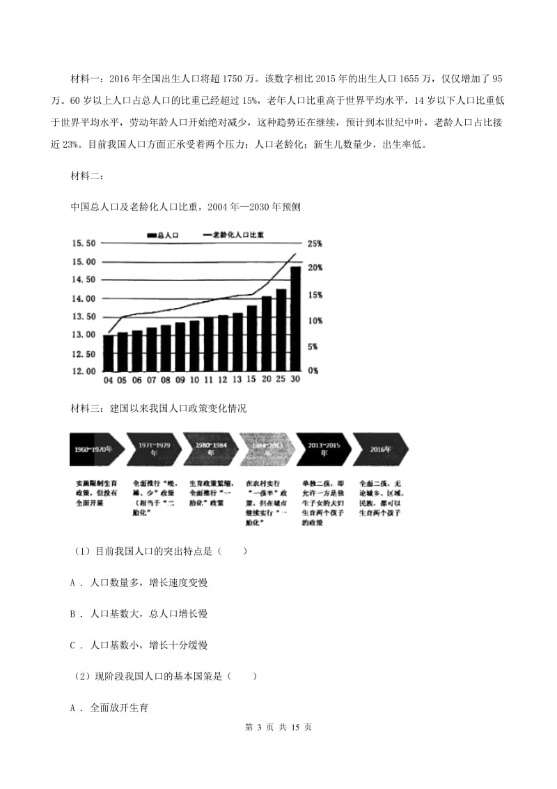 2019-2020学年七年级下学期第二次月考地理试题（II ）卷_第3页