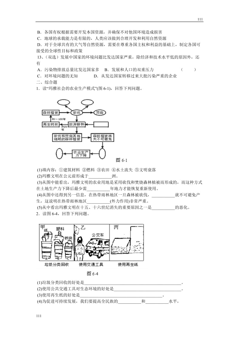 高中地理《人地关系思想的演变》同步练习2（湘教版必修2）_第2页