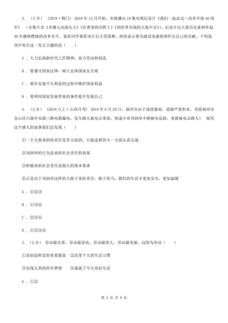 2019版九年级道德与法治第二次模拟考试试卷A卷_第2页