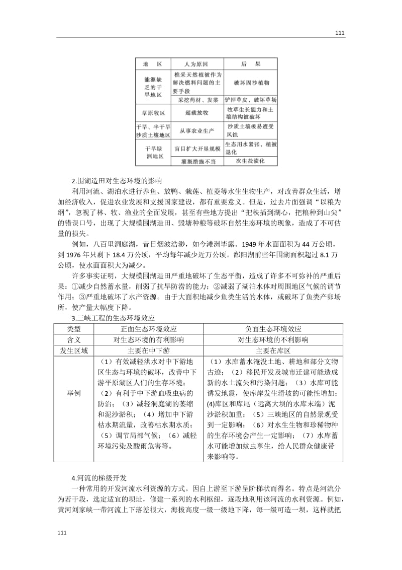 高二地理《第二章 区域可持续发展》整合提升（必修三 湘教版）_第2页