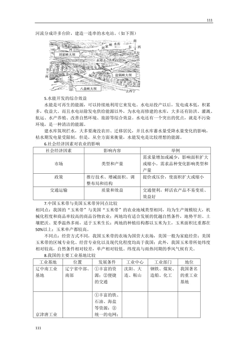 高二地理《第二章 区域可持续发展》整合提升（必修三 湘教版）_第3页