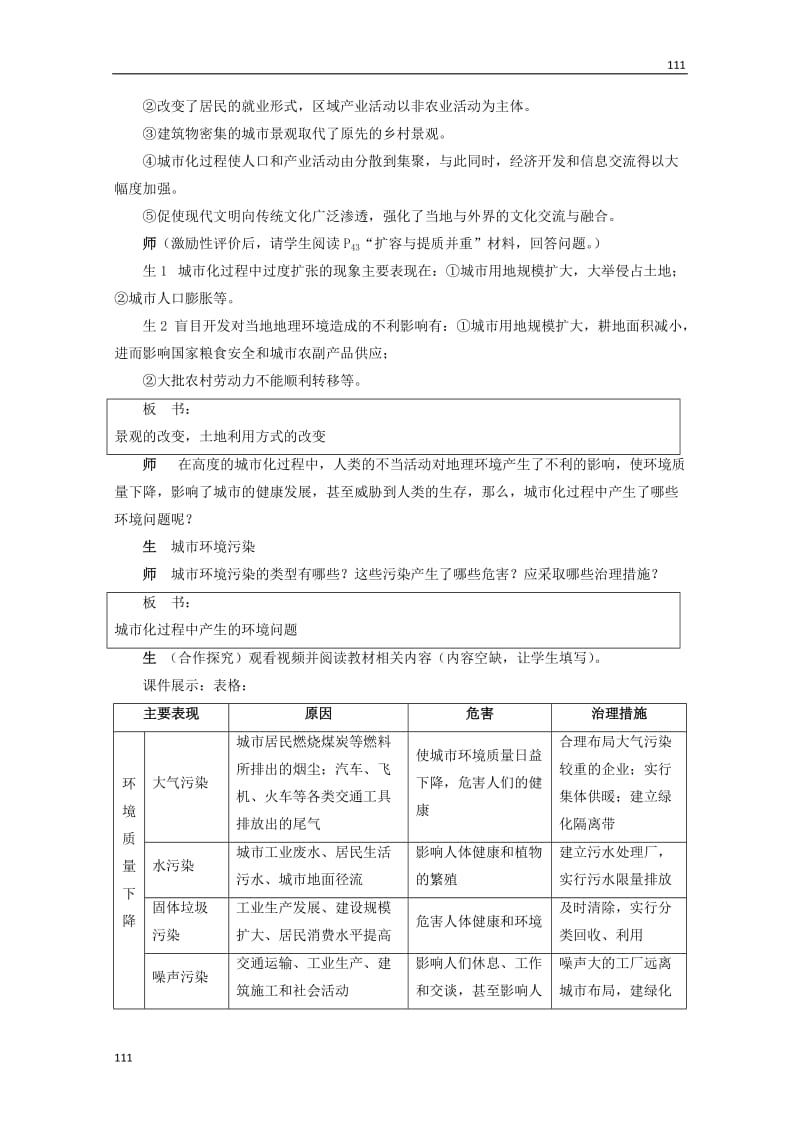 高一地理《2.3 城市化过程对地理环境的影响》教案（2）（湘教版必修2）_第2页