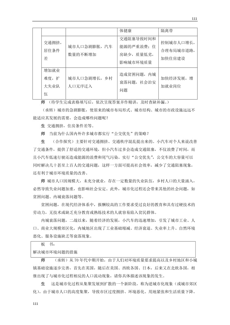 高一地理《2.3 城市化过程对地理环境的影响》教案（2）（湘教版必修2）_第3页