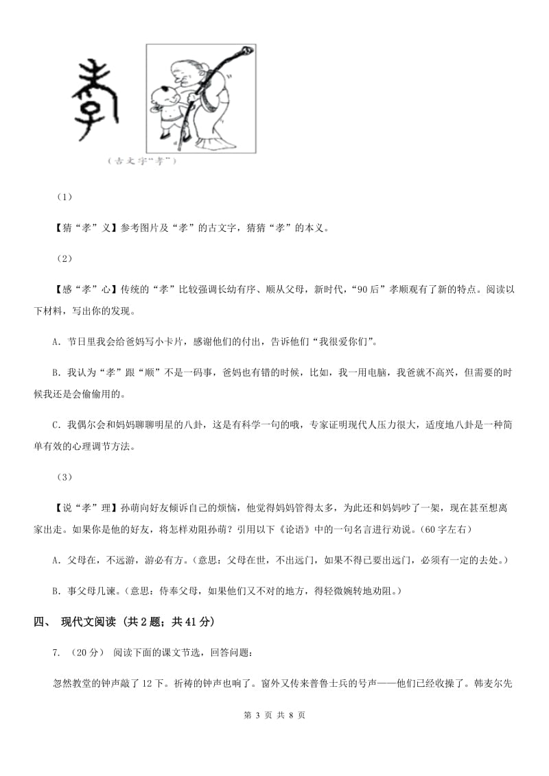 北京市九年级上学期第一次月考语文试题C卷_第3页