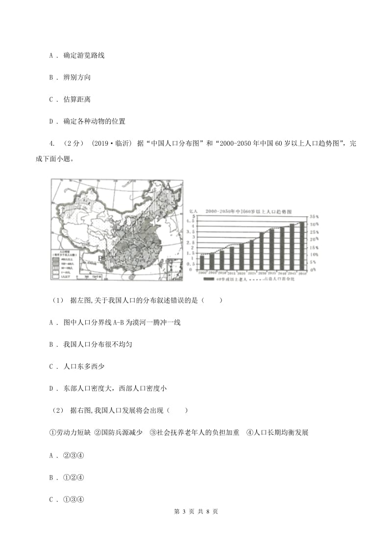 北京义教版七年级上学期地理12月月考试卷C卷_第3页