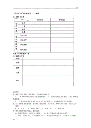 高中地理湘教版必修三導(dǎo)學(xué)案：1.3《區(qū)域發(fā)展差異》第二課時(shí)