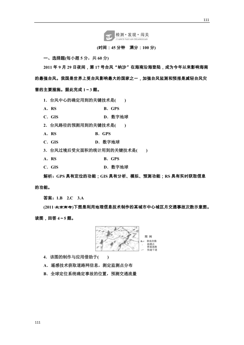 高一地理湘教版必修三第三章 章末小结与测评_第1页