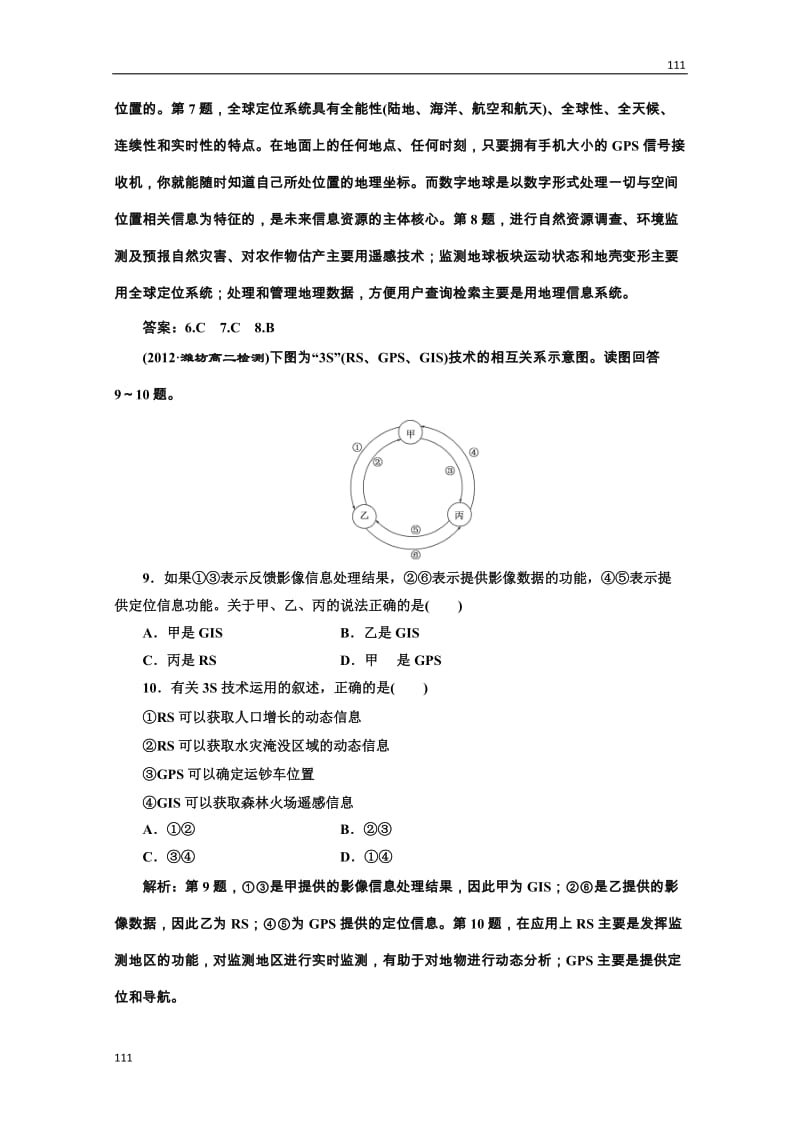 高一地理湘教版必修三第三章 章末小结与测评_第3页