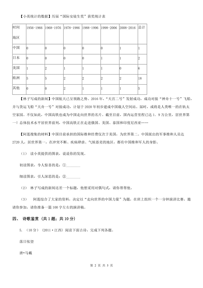 八年级下册语文第一单元《鸟》专题试卷D卷_第2页