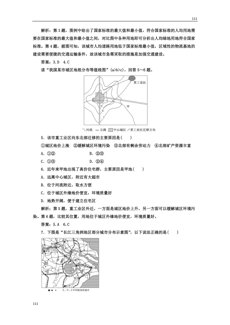 高一地理湘教版必修二第二章检测·发现·闯关_第2页