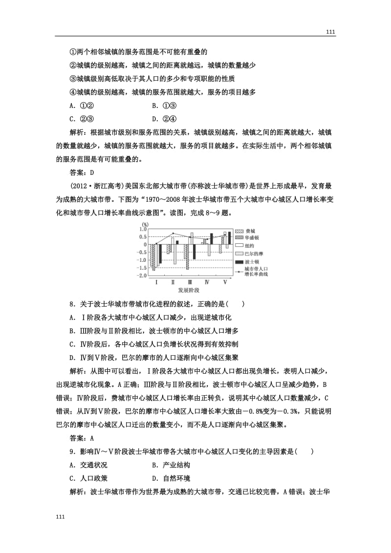 高一地理湘教版必修二第二章检测·发现·闯关_第3页