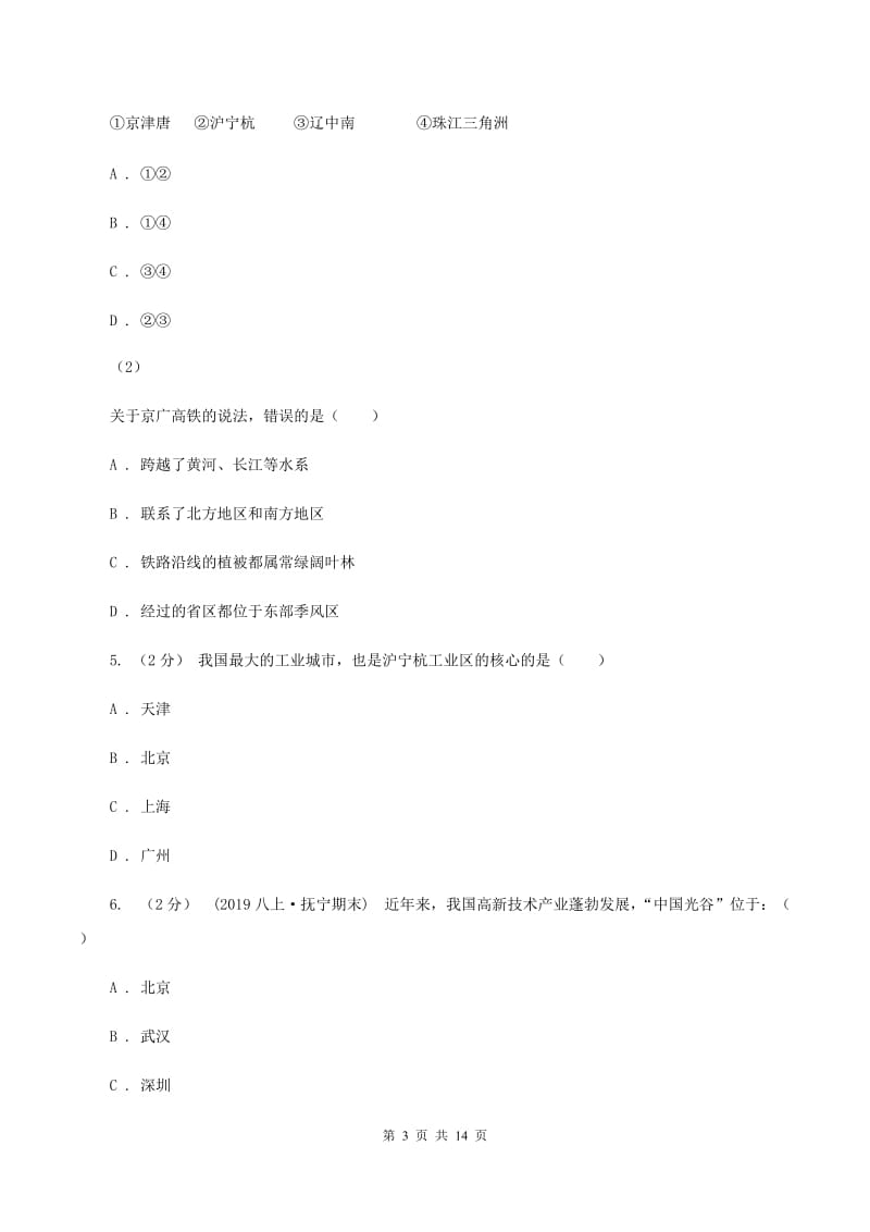 2019-2020学年湘教版地理八年级上册第四章第二节工业同步训练B卷_第3页