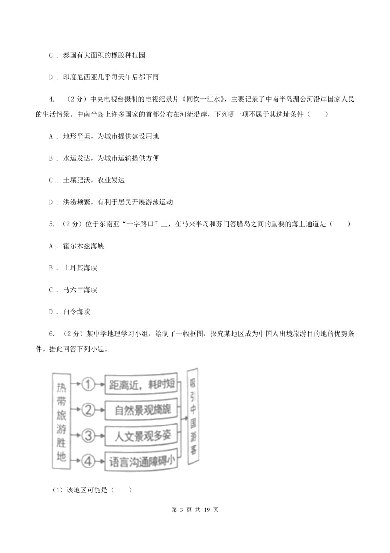 人教版2019-2020学年七年级下学期期中考试地理试题B卷_第3页