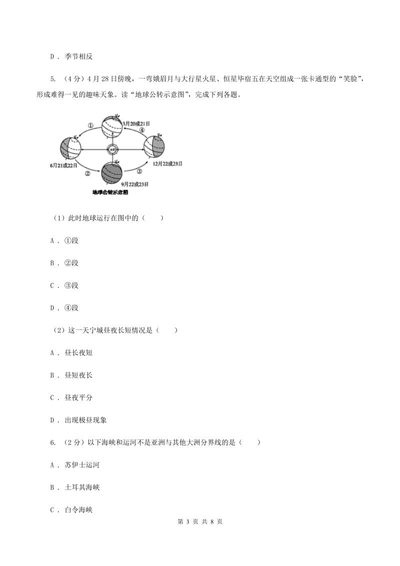 沪教版2020届九年级上学期地理期中试卷A卷_第3页