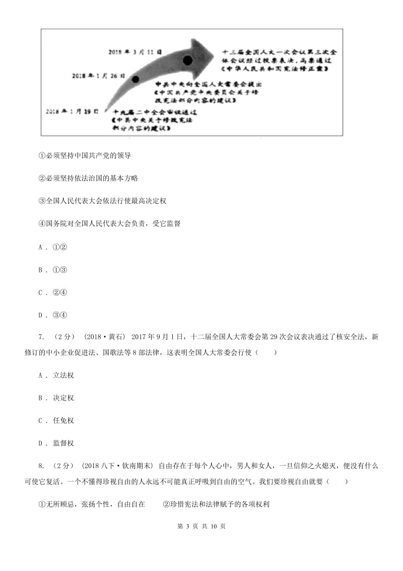 2020届九年级上学期政治开学摸底考试试卷(I)卷_第3页