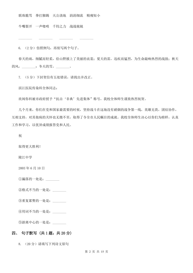 七年级上学期语文第一次月考测试试卷D卷_第2页