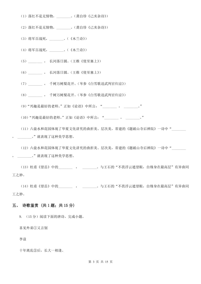 七年级上学期语文第一次月考测试试卷D卷_第3页