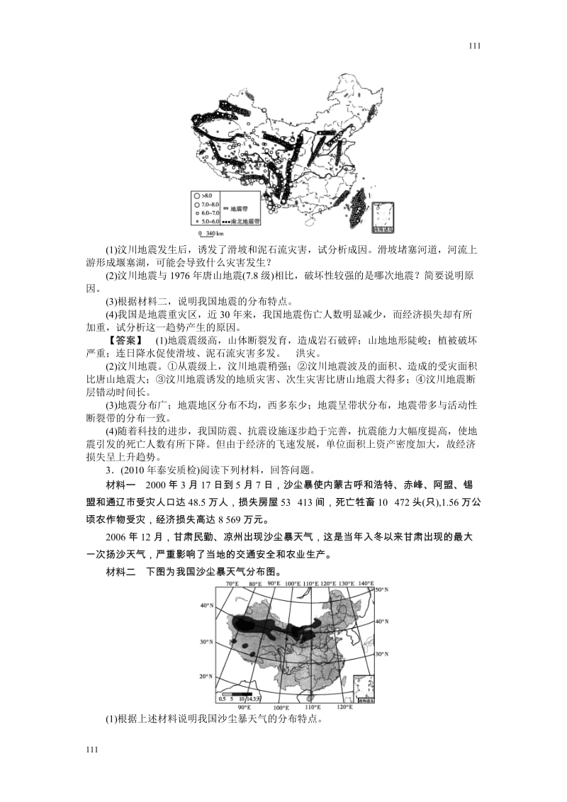 高中地理《第二章 中国的自然灾害》单元测试1（人教版选修5）_第2页