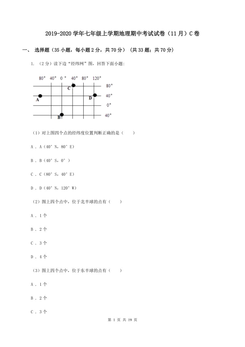 2019-2020学年七年级上学期地理期中考试试卷（11月）C卷_第1页