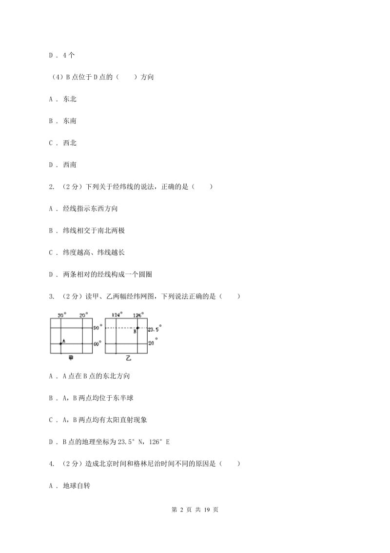 2019-2020学年七年级上学期地理期中考试试卷（11月）C卷_第2页