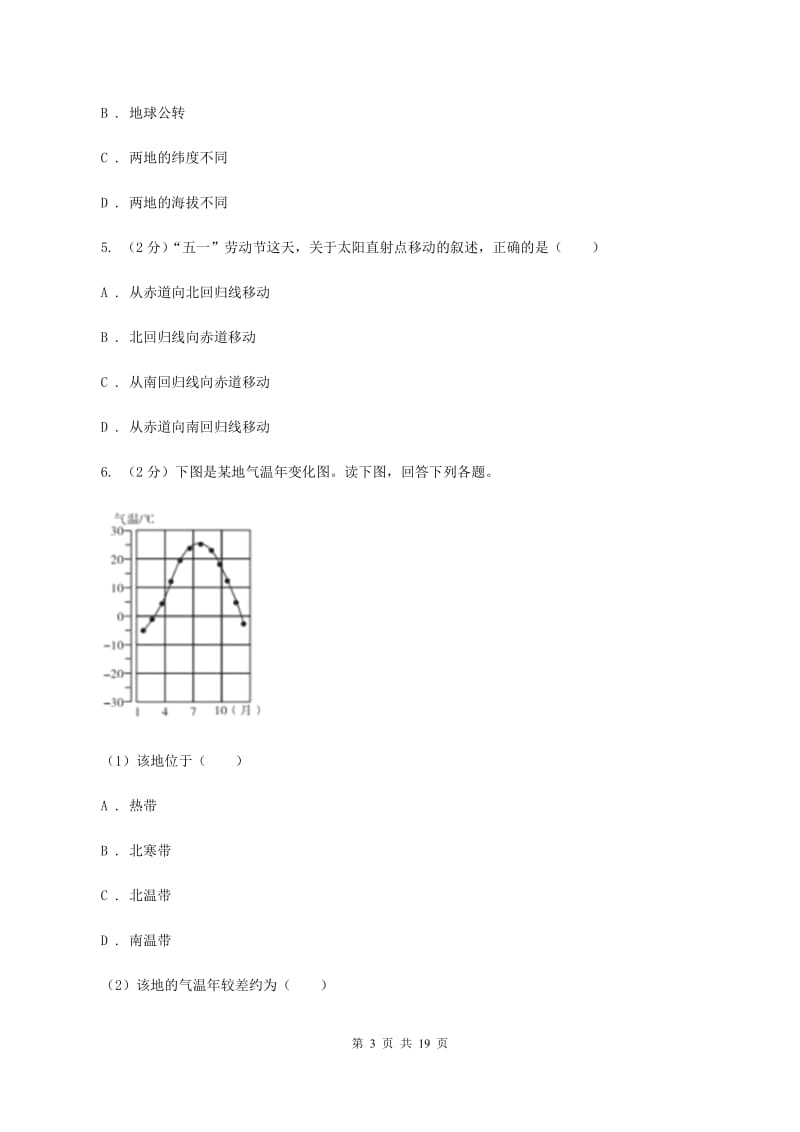 2019-2020学年七年级上学期地理期中考试试卷（11月）C卷_第3页