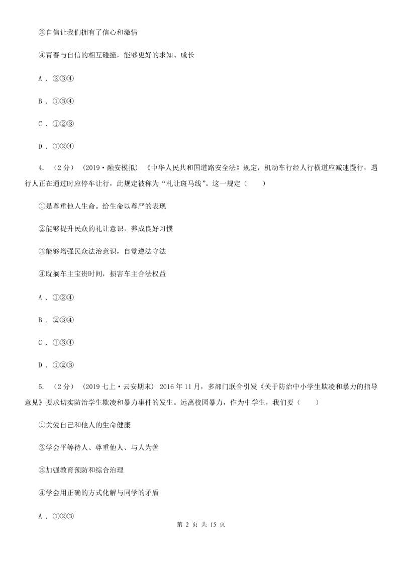 2019版中考政治一模试卷C卷_第2页