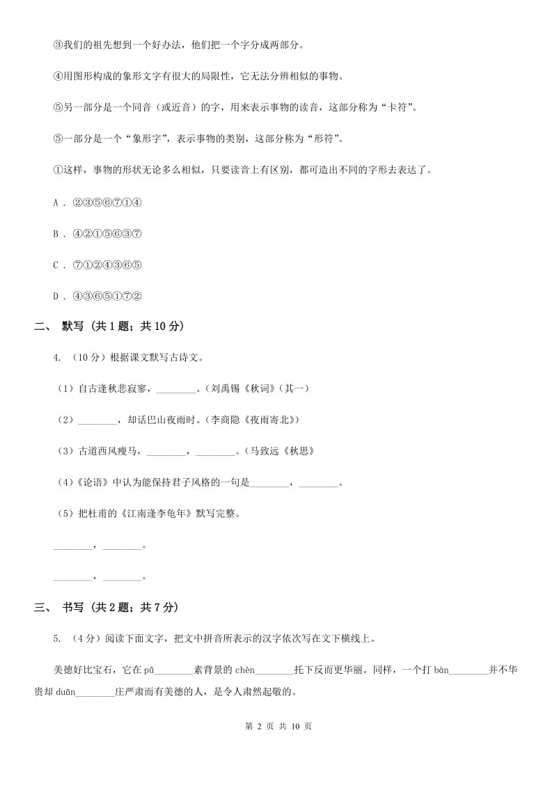 冀教版2019-2020学年七年级下学期期末考试语文试题A卷_第2页