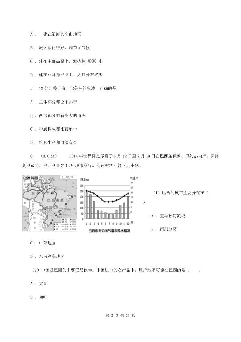 2019-2020学年初中地理湘教版七年级下册8.6巴西 同步练习C卷_第2页