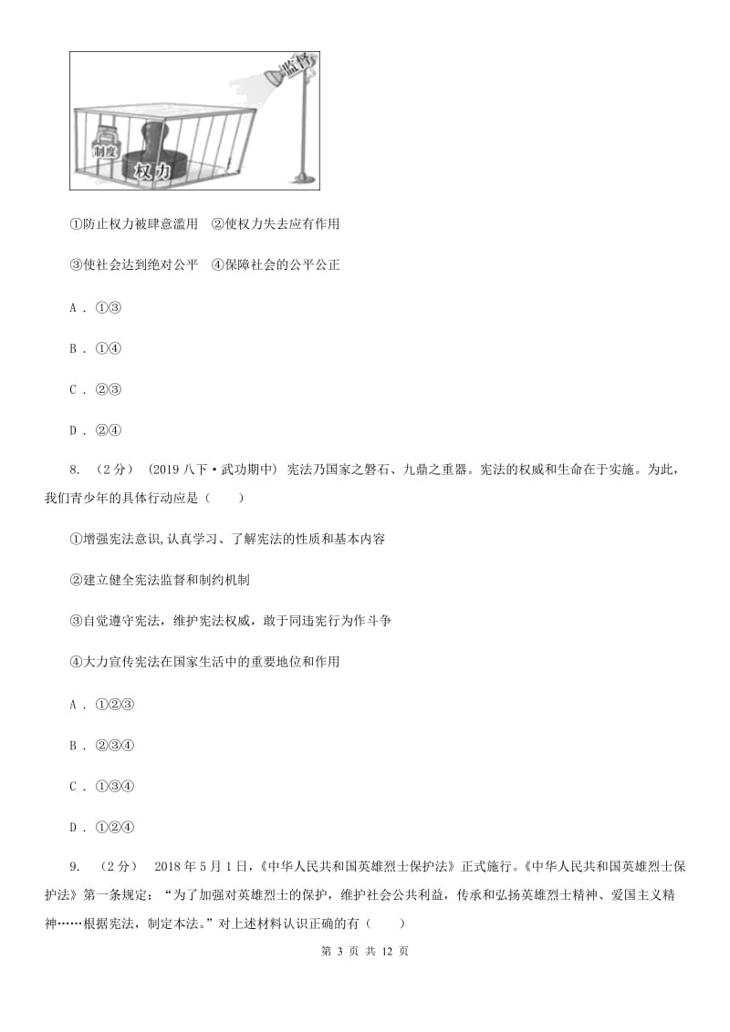 2020版八年级下学期期中质量检测道德与法治试题D卷_第3页