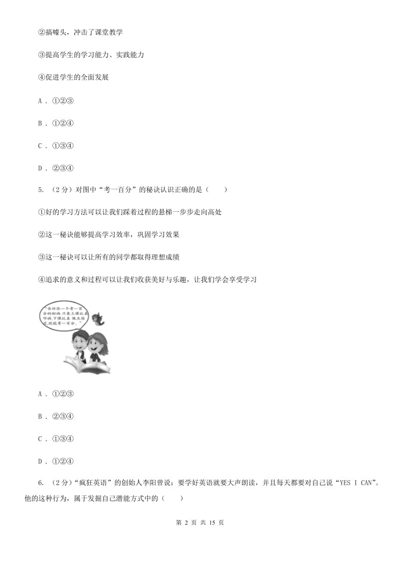 2019版七年级上学期期末政治试卷A卷_第2页