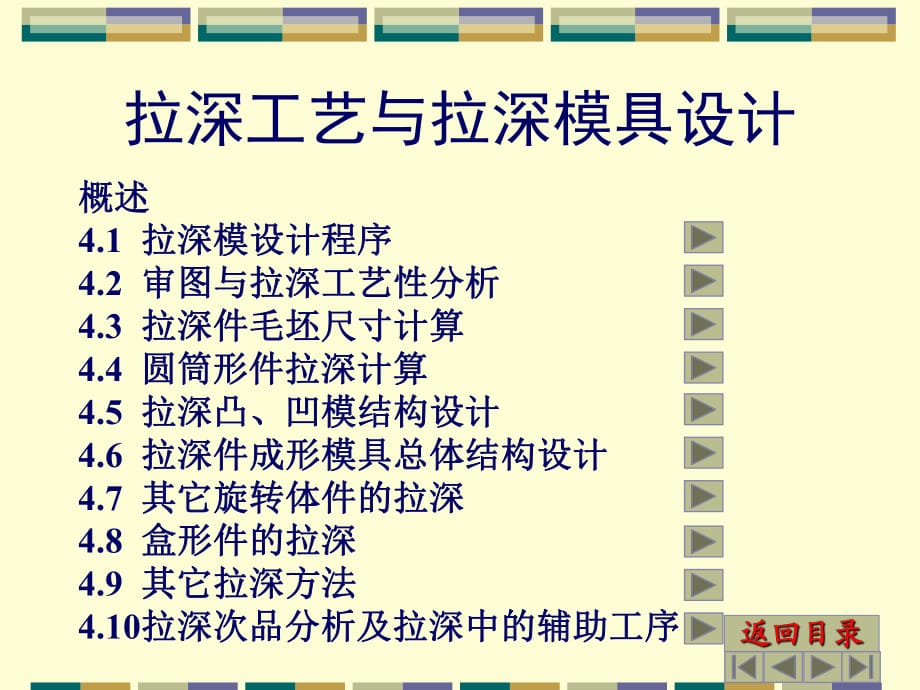 拉深工藝與拉深模設(shè)計_第1頁