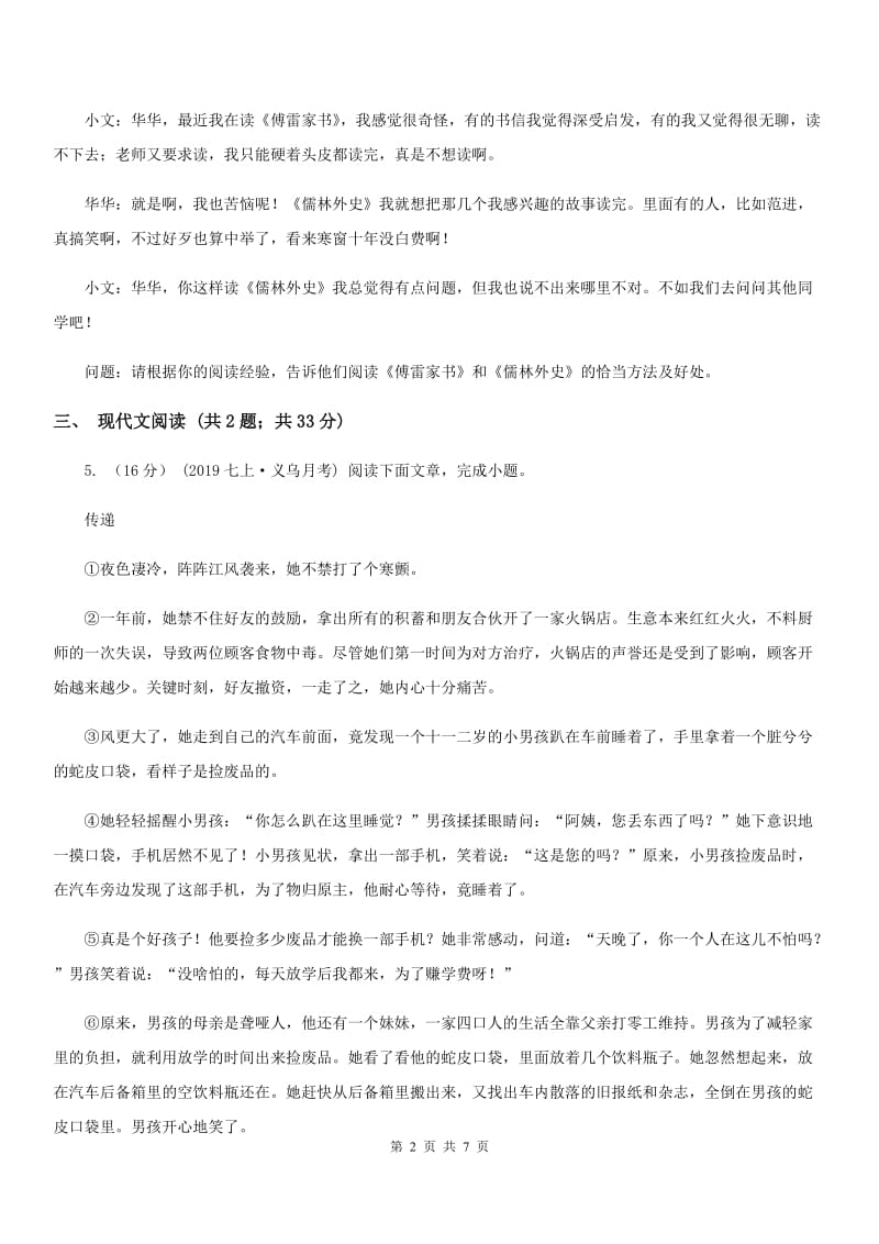 2019-2020年语文中考一模试卷 A卷_第2页