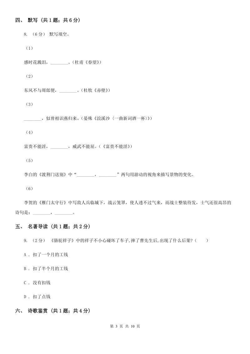 人教版十九中2019-2020学年八年级上学期语文第一次月考试卷B卷_第3页