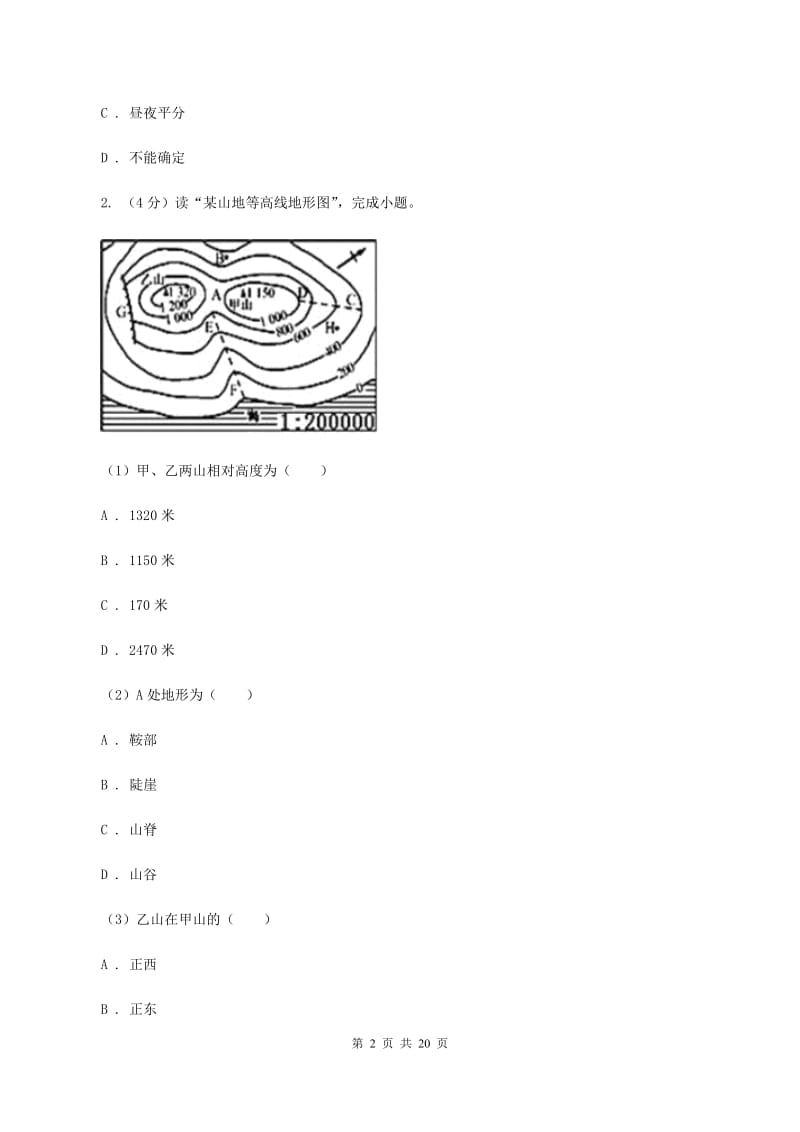 沪教版2020届地理中考模拟试卷B卷_第2页