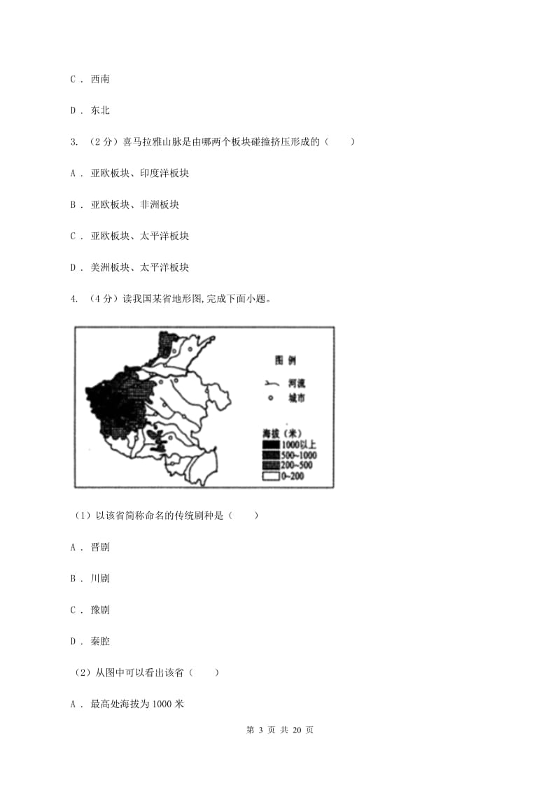 沪教版2020届地理中考模拟试卷B卷_第3页